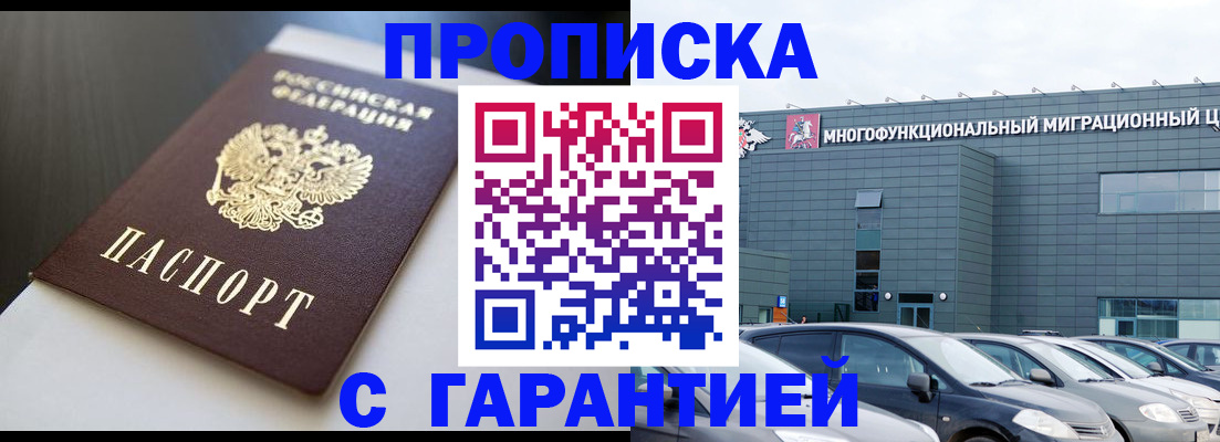 купить прописку в Лыткарино