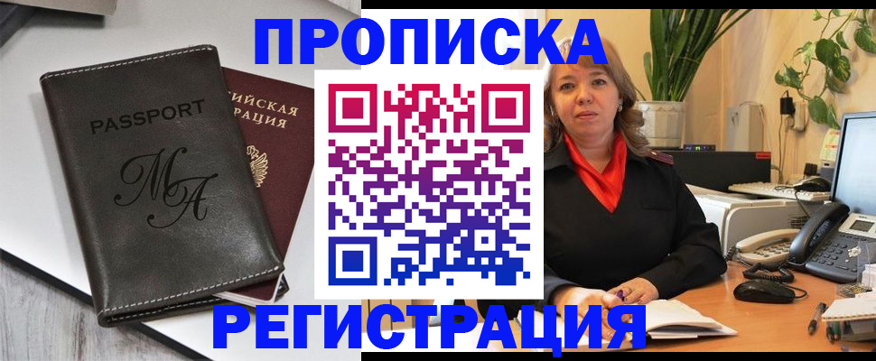 прописка гарантия в Лыткарино